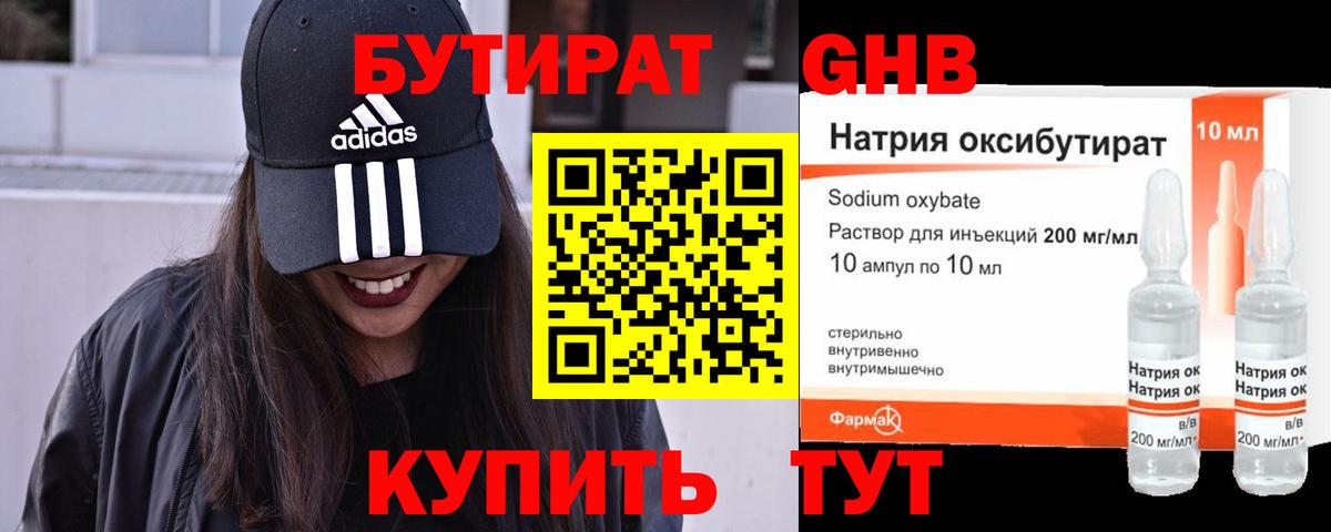 Бутират Butirat  Вход с VPN  Мыски 