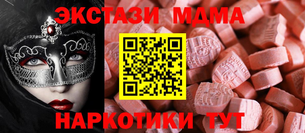 ЭКСТАЗИ 250 мг Мыски