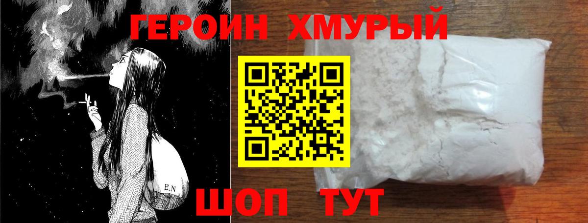 ГЕРОИН хмурый  Вход с VPN  Мыски 