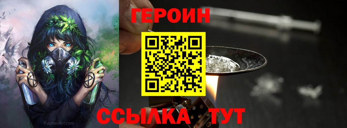 Героин VHQ Мыски
