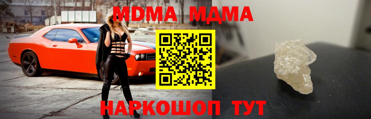 МДМА молли  Вход с VPN  МДМА молли  МДМА  Мыски 