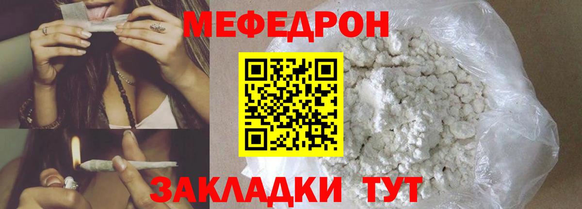 Мефедрон кристаллы Мыски