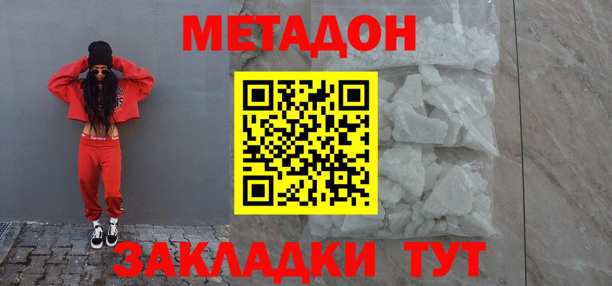 Метадон methadone Мыски